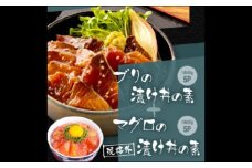 【訳あり】高知の海鮮丼の素「ブリの漬け」約80g×5パック +「マグロの漬け」約80g×5パック 【興洋フリーズ株式会社】 [ATBX041] 訳あり 不揃い 規格外