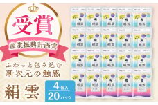 【第38回高知県産業振興計画賞受賞】新保湿ティシュ絹雲3枚重ね8組 (24枚) 4個入り×20パック (計80個) 保湿ティッシュ 驚きの肌触り ポケットティッシュ てぃっしゅ スピード発送 スピード配送 すぐ届く 最速【河野製紙株式会社】[ATAJ008]