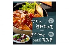【訳あり】規格外カツオたたき 約600g＋ブリ漬け丼の素 約80g×5パック 【興洋フリーズ株式会社】 [ATBX043] 訳あり 不揃い 規格外