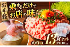天然マグロ ネギトロ 約80g×13パック 計1,040g / 小分けパック まぐろ 鮪 魚 ネギトロ ねぎトロ ねぎとろ ごはんのお供 丼 ねぎとろ丼 小分け パック 冷凍 【興洋フリーズ株式会社】 [ATBX047]