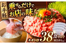 ネギトロ 約80g×38パック 【興洋フリーズ株式会社】 [ATBX049]まぐろ 鮪 魚 ネギトロ ねぎトロ ねぎとろ ごはんのお供 丼 ねぎとろ丼 小分け パック 冷凍