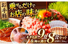 【訳あり】ネギトロ 約80g×9パック＋マグロの漬け 約80g×8パック 【興洋フリーズ株式会社】 [ATBX051] 訳あり 不揃い 規格外