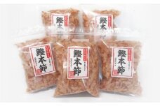 土佐の鰹節屋 厳選素材の鰹本節焙煎仕上げ徳用 5袋【森田鰹節株式会社】 [ATBD023]