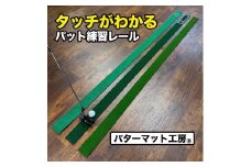 タッチがわかるパット練習レール 3枚組  工房製 【パターマット工房PROゴルフショップ】 [ATAG052] ゴルフ ごるふ パター ゴルフ用品 ゴルフ場 スポーツ マット 練習 日本製 高品質 人気 ベストセラー 高知