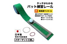 タッチがわかるパット練習レール 1枚  パターマット工房 【パターマット工房PROゴルフショップ】 [ATAG057] ゴルフ ごるふ パター ゴルフ用品 ゴルフ場 スポーツ マット 練習 日本製 高品質 人気 ベストセラー 高知