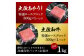 熟成肉 土佐あかうし 土佐和牛2種食べ比べ 特選ロースブロック 約1kg (約500g×各1)  