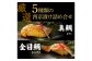 西京漬け 5種15切 (真鯛 金目鯛 鰤 鯖 銀鮭) 約60g×各3 【興洋フリーズ株式会社】 [ATBX062]