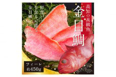 キンメダイフィーレ 約450g (約3～4枚) 【興洋フリーズ株式会社】 [ATBX059]