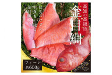 キンメダイフィーレ 約600g (約4～6枚) 【興洋フリーズ株式会社】 [ATBX060]