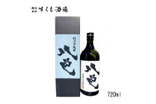 芋焼酎「八色 (やいろ) 」720ml 1本 カートン入 【グレイジア株式会社】 [ATAC140]　焼酎 本格焼酎 芋 本格芋焼酎 さつまいも 焼酎 芋 酒 アルコール 高知