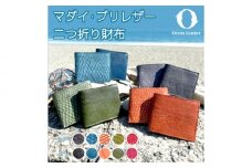 【Sea Green】Ocean Leather 二つ折り財布【ブリ】【興洋フリーズ株式会社】 [ATBX071-04]