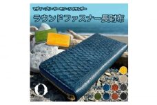 【Ivory Black】Ocean Leather ラウンドファスナー長財布【ブリ】【興洋フリーズ株式会社】 [ATBX073-03]