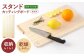 四万十ひのき 使えるスタンドカッティングボード (長方形) 【株式会社KACHIFUKU】 [ATEL006]