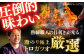龍馬タタキ【極】　2節（約700g）贈答用木箱入り 龍馬のゆずポン酢200ml＆天日塩「龍宮のしほ」100g 付き/鰹 贈答 