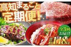 【3回定期便】高知をまるごと定期便〈鰹タタキ2節・うなぎ蒲焼き２尾・土佐あかうし300g〉 【株式会社Dorago】 [ATAM038]