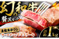土佐あかうし サーロイン&モモステーキセット　計約1kg【幻の和牛の贅沢セット】【株式会社Dorago】 [ATAM043]
