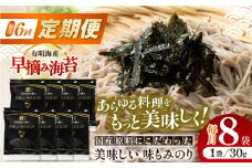 【6回定期便】国産原料にこだわったもみのり 約30g 8個入 海苔 味付けのり 朝食 ごはん ふりかけ おつまみ ざる そば うどん かね岩海苔 おすすめ 人気 送料無料 高知市 【株式会社かね岩海苔】 [ATAN039]