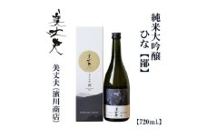 美丈夫　純米大吟醸　鄙　720ｍl【化粧箱入り】/ 高知 地酒 日本酒 酒【近藤酒店】 [ATAB203] お酒 酒 おすすめ 高知 日本酒 高知市 こうち 人気 スピード発送 配送 最短 すぐ届く