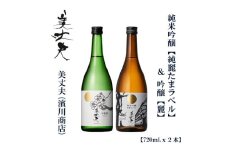 美丈夫　純麗たまラベル 720ml ＆吟醸　麗　720ｍl （各1本）/ 高知 地酒 日本酒 酒【近藤酒店】 [ATAB207] お酒 酒 おすすめ 高知 日本酒 高知市 こうち 人気 スピード発送 配送 最短 すぐ届く