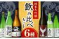 〈酔鯨 桂月 土佐鶴 久礼〉純米大吟醸6種飲み比べセット 720mL各1本 / 日本酒 セット 飲み比べ【近藤酒店】 [ATAB