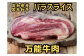 高知県産 黒毛和牛 バラスライス 約1kg(500g×2) 高知 土佐和牛 お肉 牛肉 ギフト 贅沢　【焼肉寛十郎】 [ATDO