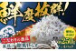 釜揚げ龍馬しらす 約250g×4パック　【株式会社　七和】 [ATAX018]