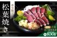 松葉焼き かつおたたき（小分けセット）【有限会社　四万十川物産】 [ATBI001]