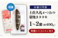 土佐久礼かつおの藁焼きタタキ（旬凍）約400g(1-2節)3-4人前【株式会社高知大丸】 [ATEZ006]