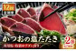 かつおのたたき カツオのたたき 鰹のたたき おすすめ 藁焼き わら焼き わらやき
