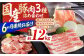 【6回定期便】お肉の定期便 国産 豚肉 詰め合わせ セット (6ヵ月) 総計約12kg バラ スライス 切り落とし 小間切れ 【
