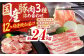 【12回定期便】お肉の定期便 国産 豚肉 詰め合わせ セット (12ヵ月) 総計約24kg バラ スライス 切り落とし 小間切れ