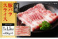【6回定期便】国産 豚バラ スライス 約300g×5 総計約9kg 豚 バラ 炒め物 鍋 小分け 【(有)山重食肉】 [ATAP