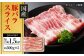 【12回定期便】国産 豚バラ スライス 約300g×5 総計約18kg 豚 バラ 炒め物 鍋 小分け 【(有)山重食肉】 [AT