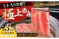 【3回定期便】高知県産 よさこい和牛 上赤身 しゃぶしゃぶ用 約500g×2 総計約3kg 牛肉 すきやき 国産 肉 A4 A5