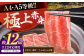 【12回定期便】高知県産 よさこい和牛 上赤身 しゃぶしゃぶ用 約500g×2 総計約12kg 牛肉 すきやき 国産 肉 A4 