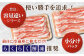 国産 豚バラ スライス 約400g 豚肉 小分け 鍋 炒め物 【(有)山重食肉】 [ATAP132]