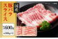 国産 豚バラ スライス 約300g×2 総計約600g 豚肉 小分け 鍋 炒め物 【(有)山重食肉】 [ATAP134]