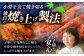 【6回定期便】土佐料理司 三代目天の鰻蒲焼1尾セット (高知市春野町産) 【株式会社土佐料理司】 [ATAD057]
