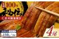 仁淀川 鰻蒲焼き うなぎ 国産 高知県産 鰻 ウナギ 贈り物 贈答 