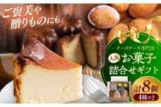 【チーズケーキ専門店】お菓子の詰め合わせ 定番ギフトセット /ギフト スイーツ チーズケーキ バスクチーズ カヌレ フィナンシェ 【ハレノ・チーズケーキ】 [ATGN003]