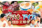 【4回定期便】カツオとアイス 定期便〈2025年2月から発送開始〉 / カツオ 食べ比べ 鰹のセット ご当地アイス 高知アイス 