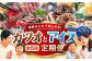 【6回定期便】カツオとアイス 定期便〈2025年2月から発送開始〉 /カツオ 食べ比べ 鰹のセット ご当地アイス 高知アイス [