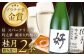 桂月　スパークリング酒 好 1.5L・純米大吟醸 吟之夢45　1.8L　各１本　/ スパークリング 日本酒 セット 飲み比べ【近