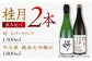 桂月　スパークリング酒 好 1.5L・純米大吟醸 吟之夢45　1.8L　各１本　/ スパークリング 日本酒 セット 飲み比べ【近