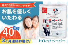 【3回定期便】隔月発送 保湿ペーパー アヴォンリー キース トイレットペーパー 30mダブル 4ロール×10パック (計40ロール) 防災 災害 長期保存 ストック 備蓄 地震  【河野製紙株式会社】 [ATAJ012]