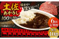 レトルト カレー あか牛 土佐あかうし 牛肉 牛カレー 保存食 常備 人気 おすすめ