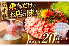 ネギトロ 約80g×20パック/まぐろ マグロ 鮪 まぐろたたき タタキ ねぎとろ トロ 海鮮丼 小分け 便利 パック 冷凍【興洋フリーズ株式会社】 [ATBX130]