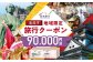 【高知市】 日本旅行 地域限定旅行クーポン90,000円分 / 高知市 旅行 【株式会社日本旅行】 [ATHI004]
