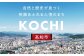 【高知市】 日本旅行 地域限定旅行クーポン300,000円分 / 高知市 旅行 【株式会社日本旅行】 [ATHI006]