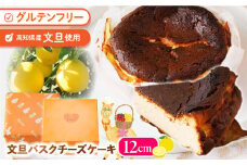 文旦バスクチーズケーキ 絵本作家柴田ケイコさんデザイン キャラクターステッカー3枚付き 直径12cm (1ホール) / 冷凍 チーズケーキ チーズ ケーキ 手作り スイーツ デザート【菓子工房レネー】 [ATDE006]